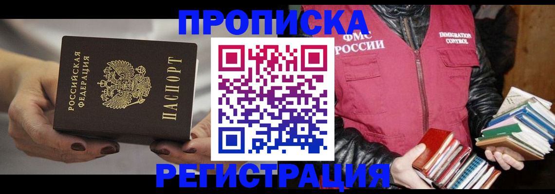 временная регистрация купить в Гаврилов-Яме