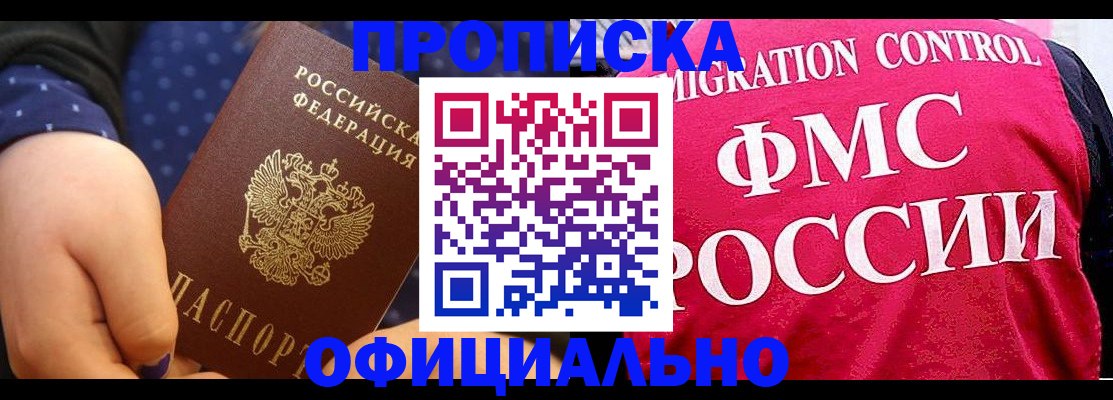 прописка для работы в Гаврилов-Яме